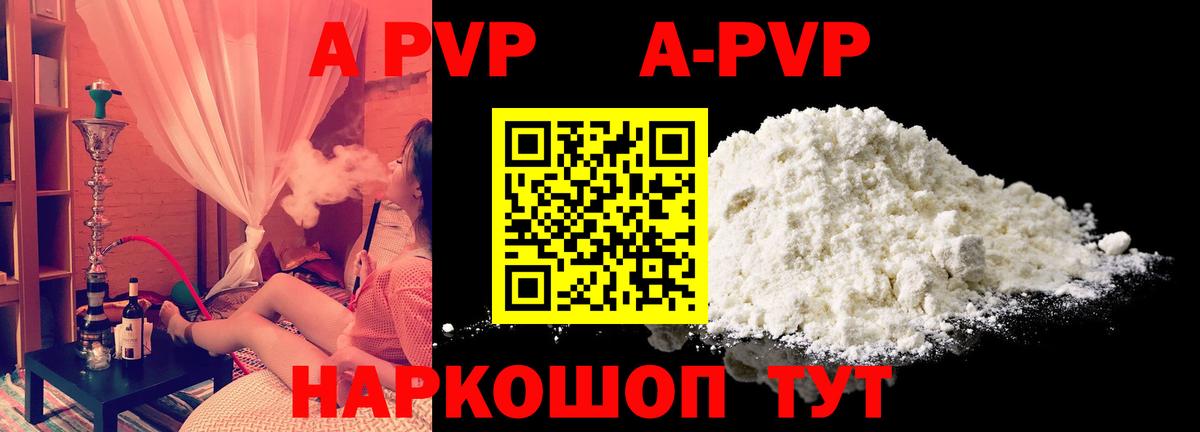 А ПВП кристаллы  А ПВП  APVP Соль  Сокол  Вход с VPN 