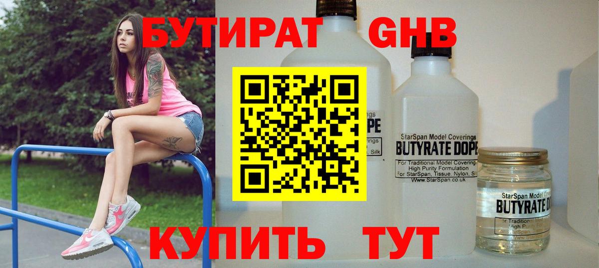 Бутират вода Сокол