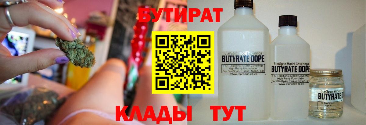 Бутират бутик  Вход с VPN  Сокол 