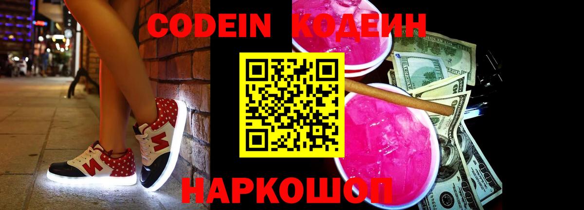 Кодеин напиток Lean (лин) Сокол