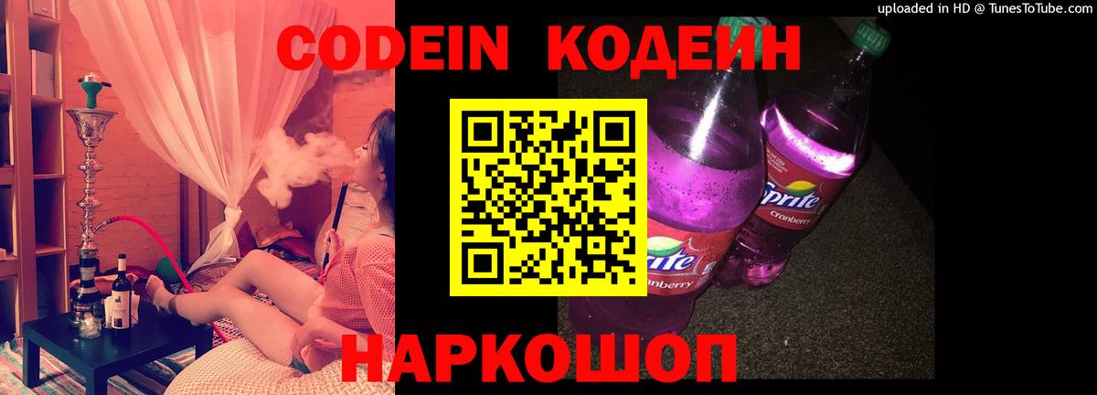 Сокол  Codein напиток Lean (лин)  Вход с VPN 