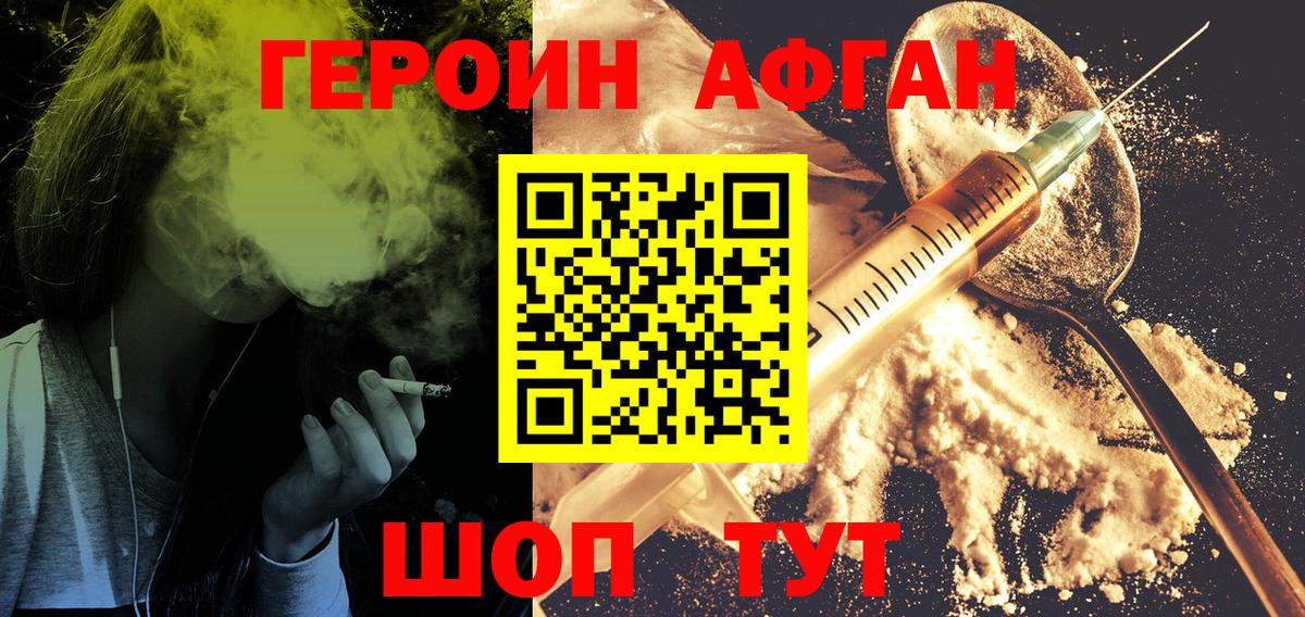 Героин белый Сокол
