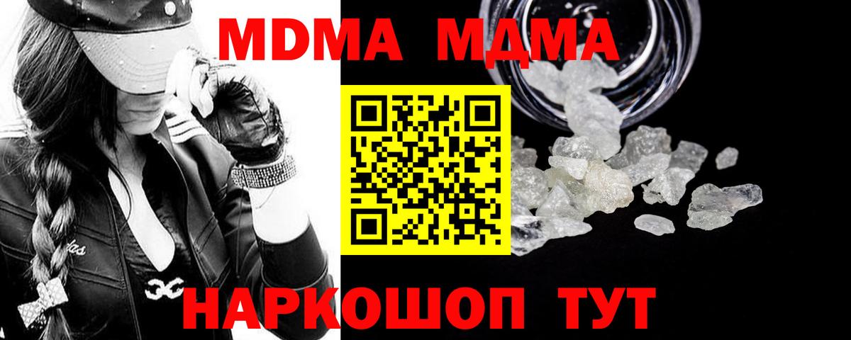 МДМА Molly  Вход с VPN  МДМА  Сокол  МДМА кристаллы 