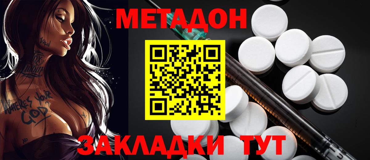 Метадон кристалл  МЕТАДОН VHQ  МЕГА рабочий сайт  Вход с VPN  Сокол 